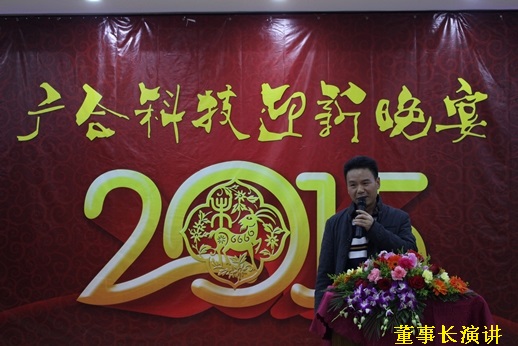 2015年77779193永利科技迎春晚宴