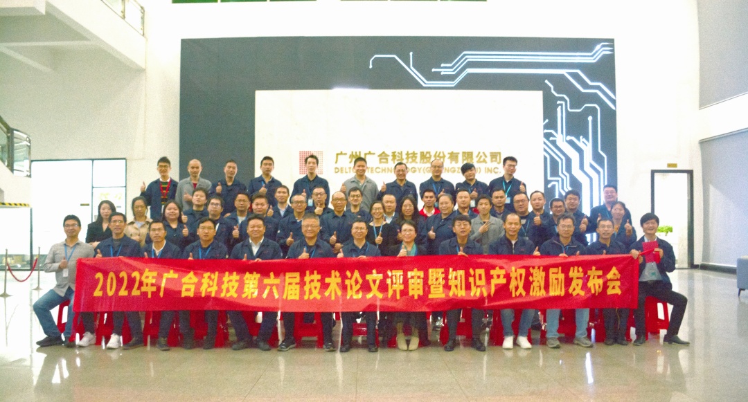 77779193永利科技第六届手艺论文评审暨冬季知识产权激励大会圆满召开