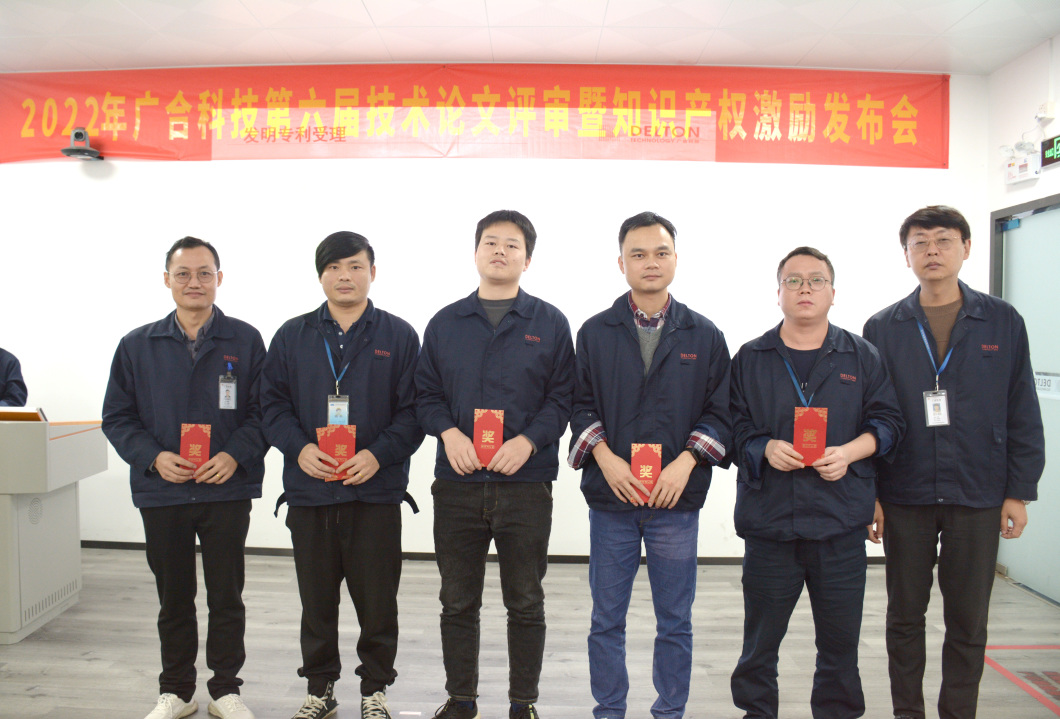 77779193永利科技第六届手艺论文评审暨冬季知识产权激励大会圆满召开