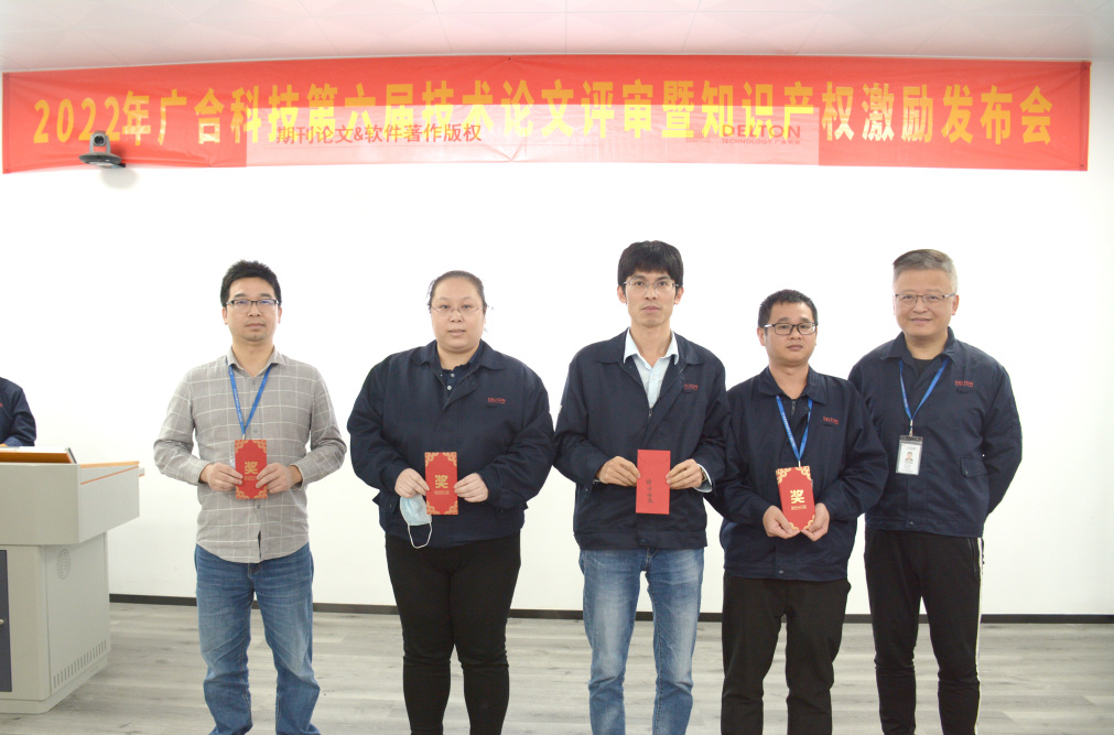 77779193永利科技第六届手艺论文评审暨冬季知识产权激励大会圆满召开