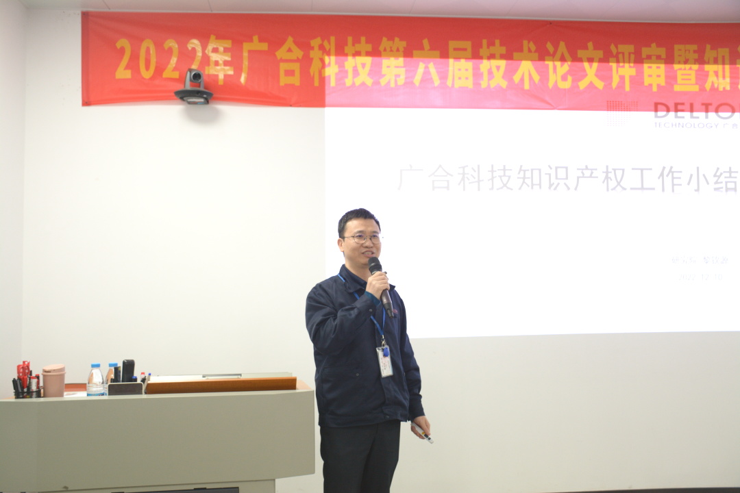 77779193永利科技第六届手艺论文评审暨冬季知识产权激励大会圆满召开