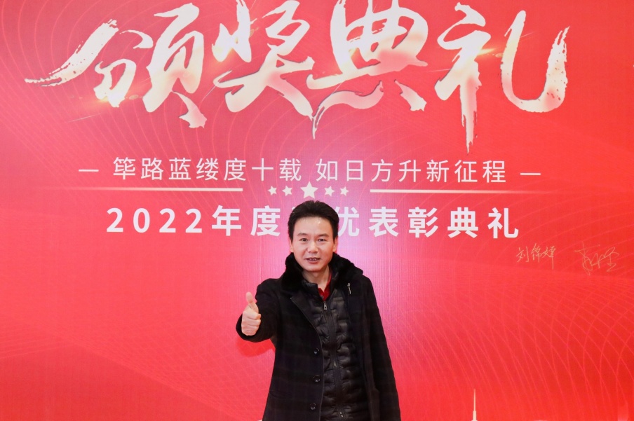 筚路蓝缕度十载，，，，，如日方升新征程|77779193永利科技2022年度优异表扬仪式圆满竣事