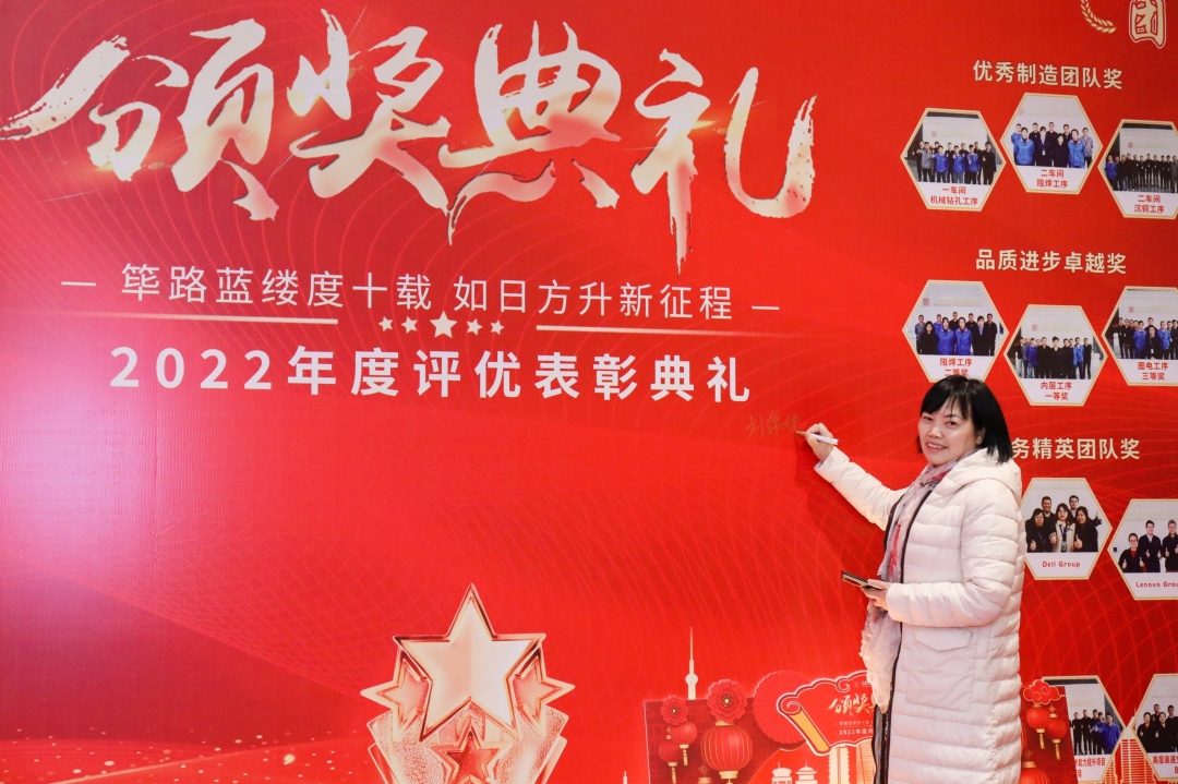 筚路蓝缕度十载，，，，，如日方升新征程|77779193永利科技2022年度优异表扬仪式圆满竣事