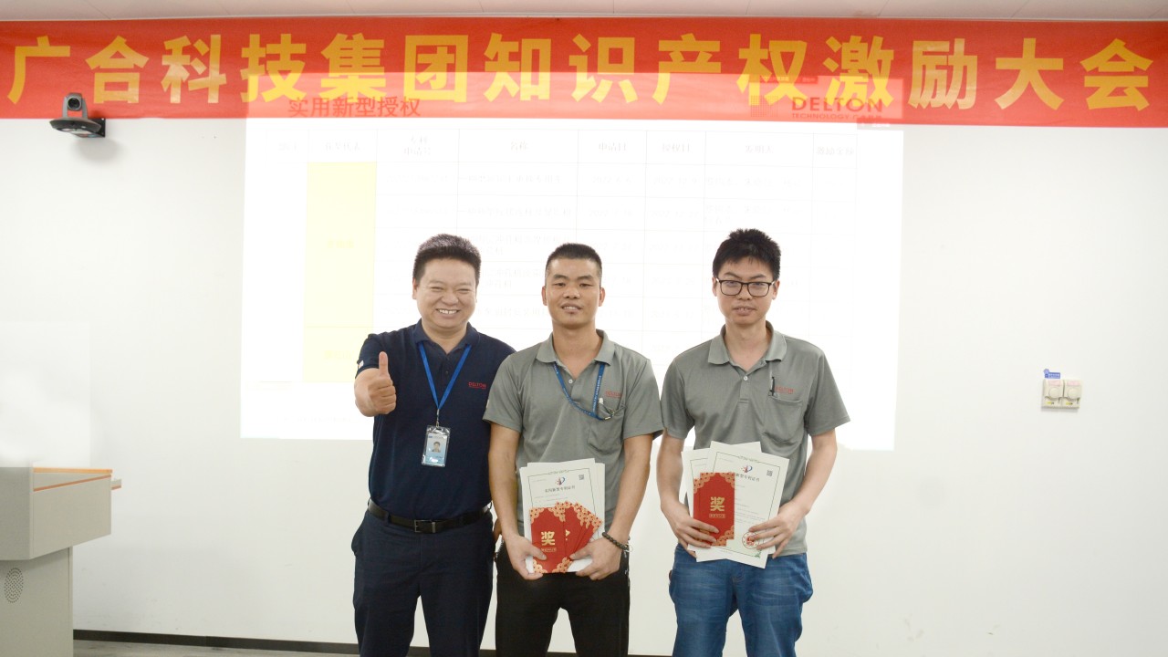 77779193永利科技2023年夏日知识产权激励大会顺遂举行