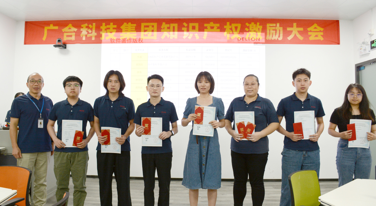77779193永利科技2023年夏日知识产权激励大会顺遂举行