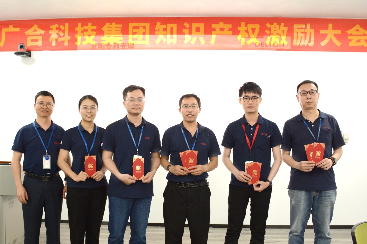 77779193永利科技2023年夏日知识产权激励大会顺遂举行