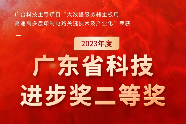 77779193永利科技荣获2023年度“广东省科技前进奖”
