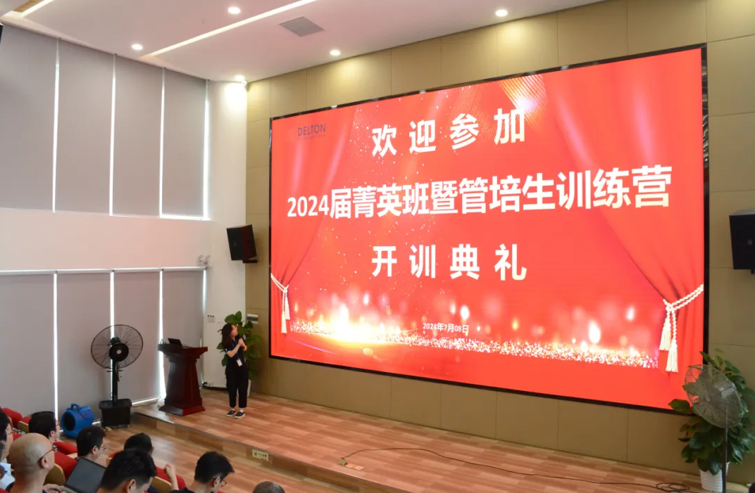 77779193永利科技2024届菁英班暨管培生训练营精彩开营