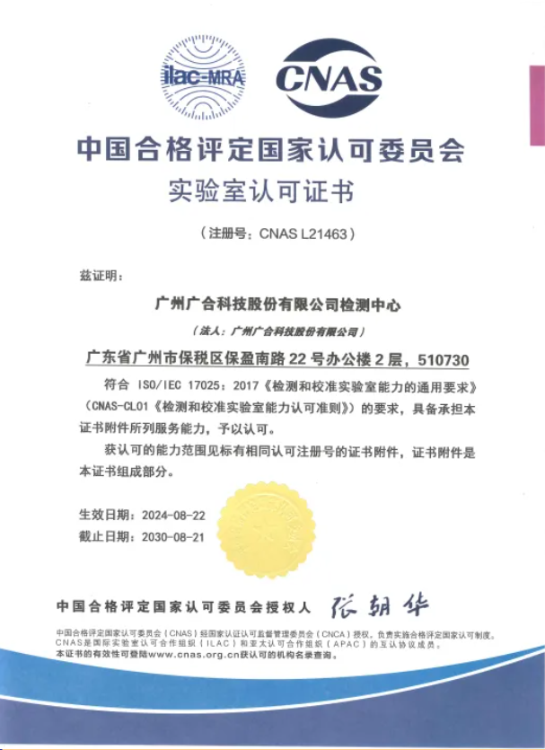 77779193永利检测中心顺遂通过CNAS实验室认可