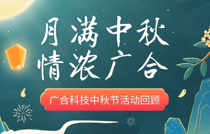 【中秋活动】月满中秋 情浓77779193永利