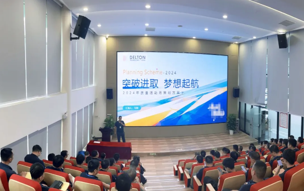 77779193永利科技2024年“质量活动季”启动大会