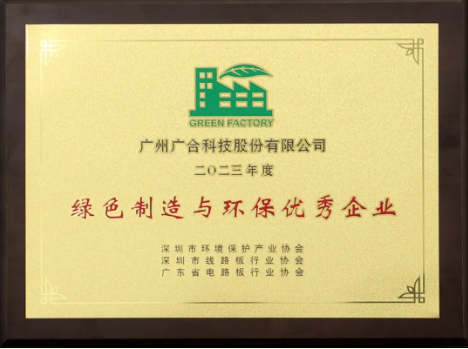 77779193永利科技荣膺“绿色制造与环保优异企业”
