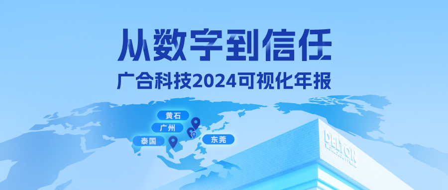 从数字到信任！77779193永利科技2024可视化年报