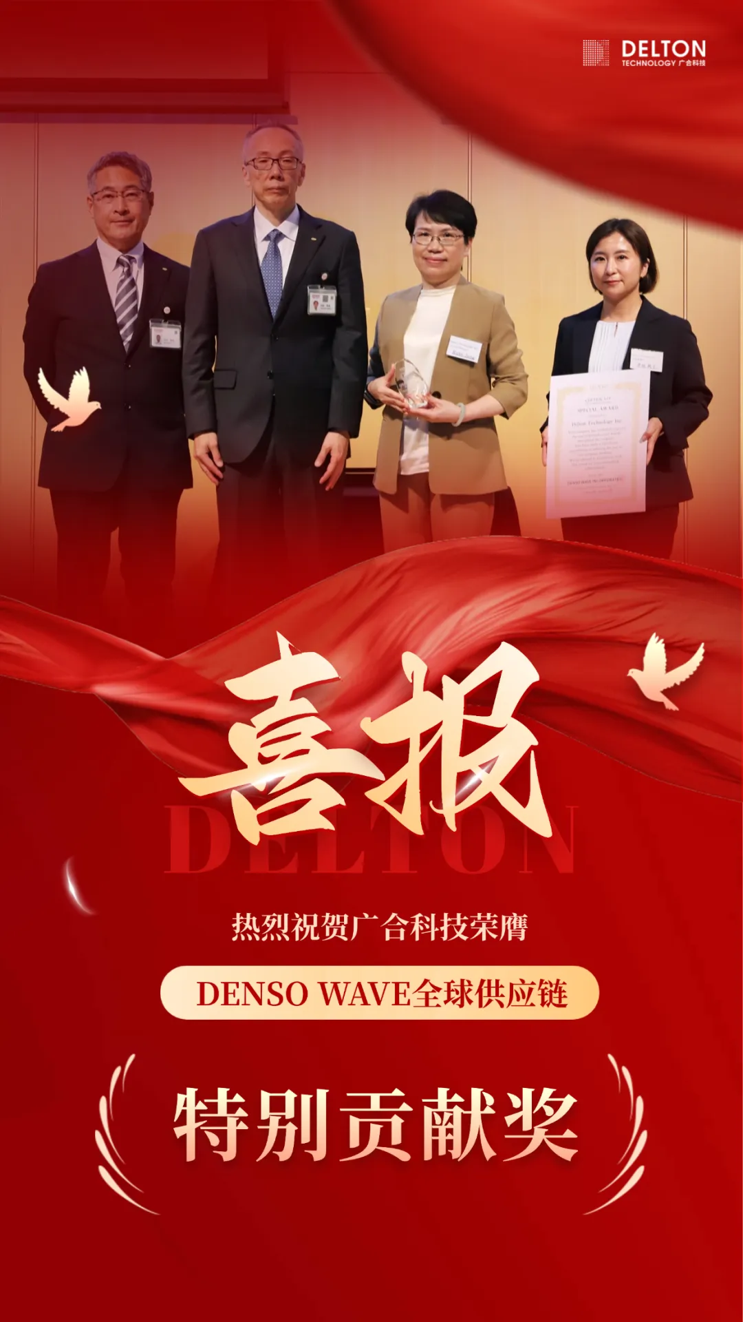 破冰首冠！77779193永利科技荣膺DENSO WAVE全球供应链“特殊...