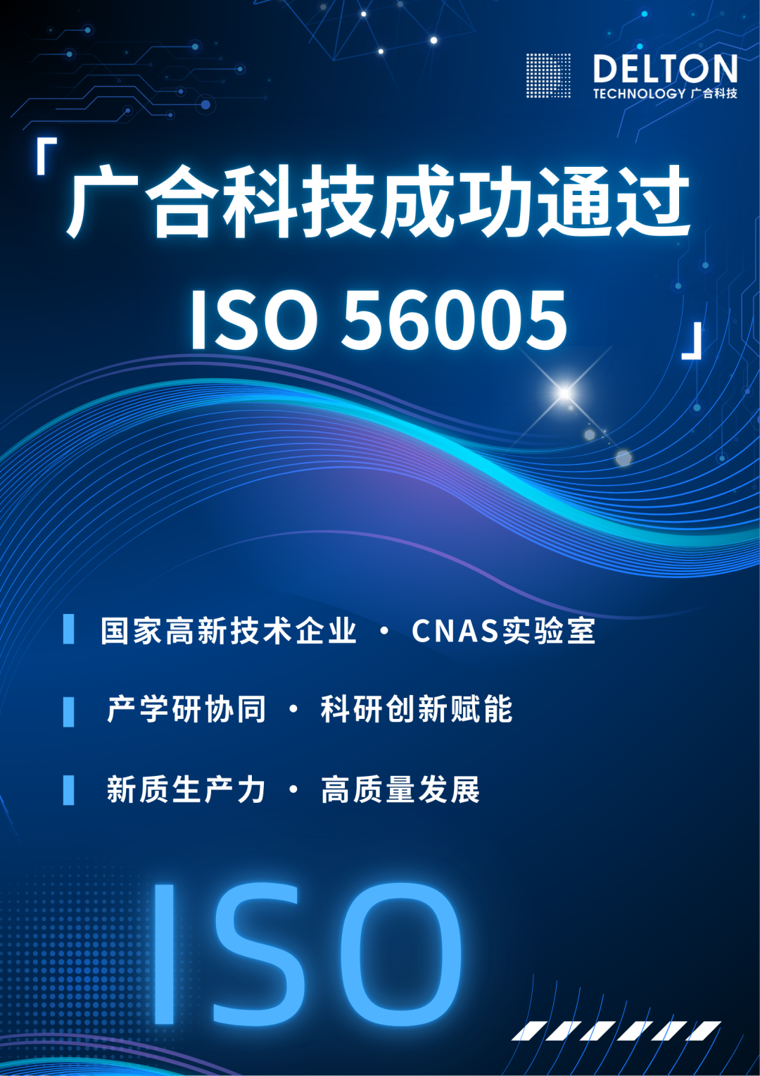 77779193永利科技乐成通过ISO 56005立异治理知识产权国际标...