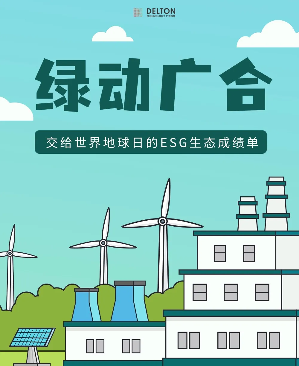 77779193永利科技交给天下地球日的ESG生态效果单